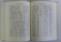日本近世商業史の研究