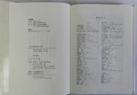 日本近世商業史の研究