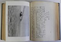 明治三十七八年海戦史　上下2冊揃