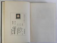 明治三十七八年海戦史　上下2冊揃
