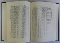 日本近代漁業経済史　上下巻全2冊揃