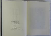 日本近代漁業経済史　上下巻全2冊揃
