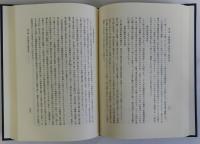 日本近代漁業経済史　上下巻全2冊揃