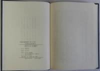 日本近代漁業経済史　上下巻全2冊揃
