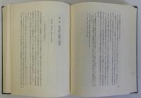日本地主制史研究序説