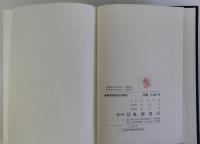 義務教育制度の研究