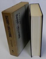 昭和恐慌下の農村社会運動