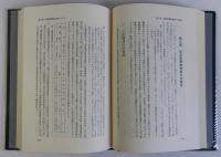 満洲国警察小史　満洲国権力の実態について