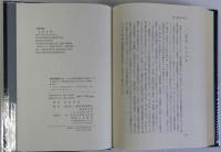 満洲国警察小史　満洲国権力の実態について
