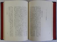 平民社時代　正・続　全2冊揃