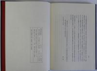 平民社時代　正・続　全2冊揃