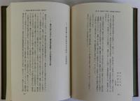 近世の農民一揆　上下2冊揃