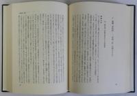 新版昭和軍閥の時代　日本ファシズムの形成過程