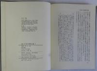 新版　日本の軍国主義　全4冊揃