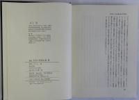 新版　日本の軍国主義　全4冊揃