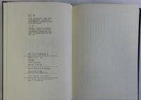 新版　日本の軍国主義　全4冊揃