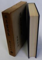 折蘆書簡集