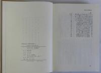 津田左右吉の思想史的研究