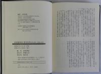 治安維持法獄中史料
