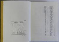 松川運動全史(大衆的裁判闘争の十五年)