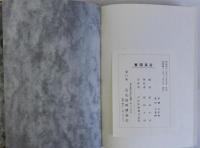 憂国箴言