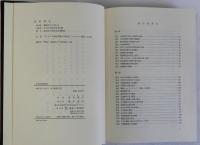 日本辺境論叙説　沖縄の統治と民衆