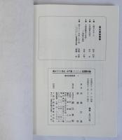 南カラフト及北・中千島(クリル・アイランズ)返還要求論　国民会館叢書4