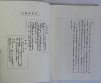 南カラフト及北・中千島(クリル・アイランズ)返還要求論　国民会館叢書4