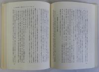 法と国制の史的考察