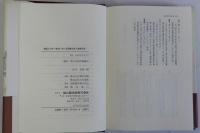 異国と九州(歴史における国際交流と地域形成)