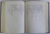 薩摩医学史(上巻)　下巻は未刊行　