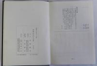 薩摩医学史(上巻)　下巻は未刊行　