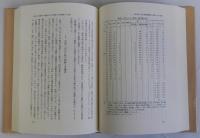 戦前期北海道の史的研究