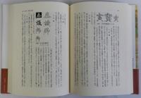 多賀城碑 その謎を解く　増補版