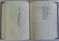 律令註釈書の系統的研究