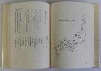 北前船頭の幕末自叙伝(川渡甚太夫一代記)