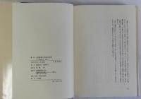 北前船頭の幕末自叙伝(川渡甚太夫一代記)