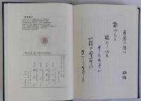 国民信念　国家天皇及愛国心