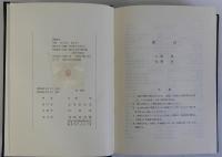 日本古代氏族伝承の研究