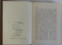 人物・近世洋学文化史