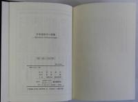 日本民俗学の展開