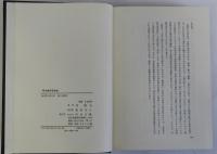 明治経済思想史