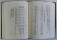 本間家の俵田渡口米制の実証分析