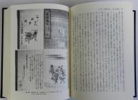 近世後期の社会と民衆　天明三年～慶応四年,都市・在郷町・農村