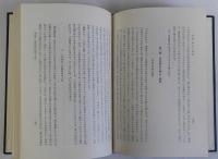 中世協同体の研究