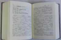 世界のマイノリティ事典