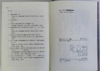 世界のマイノリティ事典