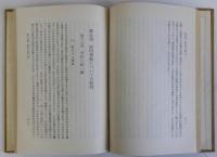 政府論　上下巻全2冊揃