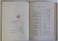 政府論　上下巻全2冊揃