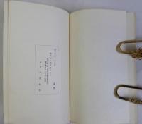 葉がくれの梅　別冊・結成から嫡子誕生まで(桃雨句帖を中心に見た花蔭会半世紀史)つき